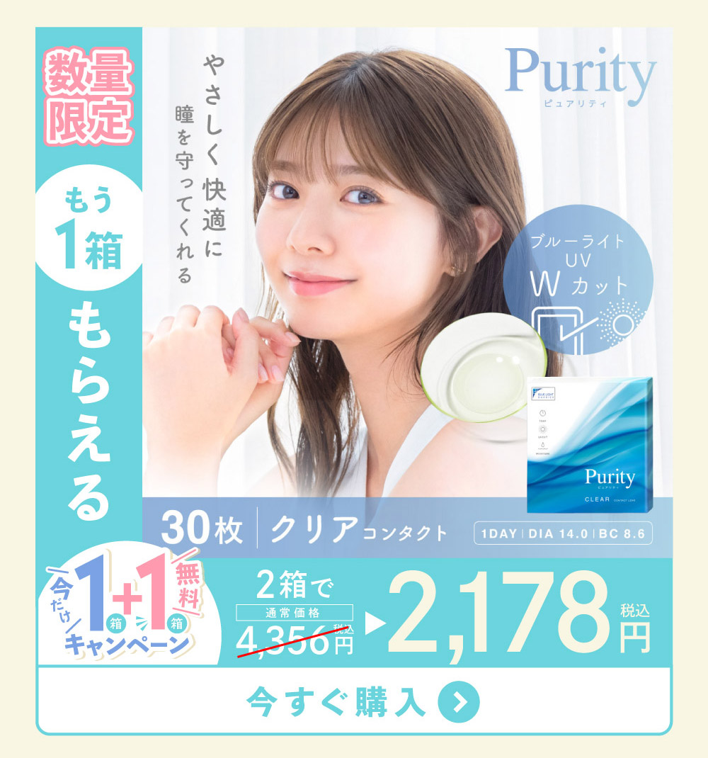 Puirty 数量限定 もう1箱貰える 今すぐ購入