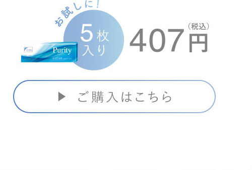 お試しに！5枚入り407円(税込) ご購入はこちら