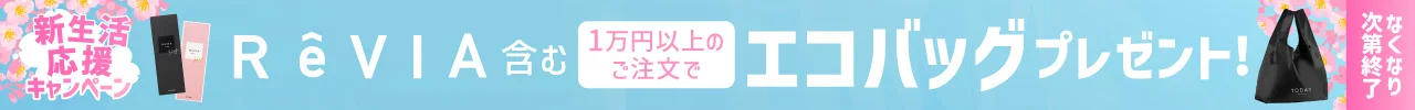 新生活応援キャンペーン