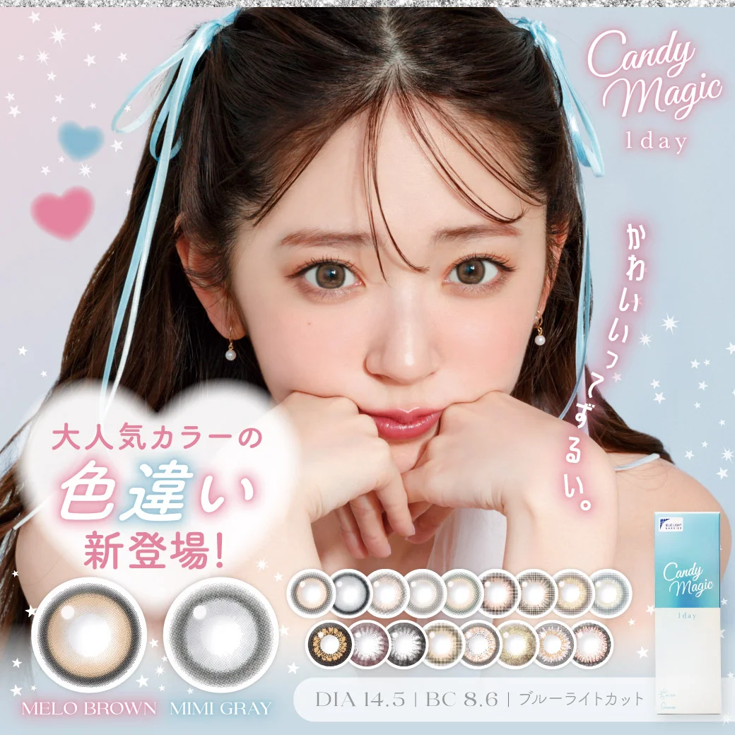 有名モデル愛用のカラコン通販ならキャンディーマジック(candy magic)【公式】