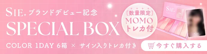 SIE.ブランドデビュー記念 SPECIAL BOX MOMOトレカ付