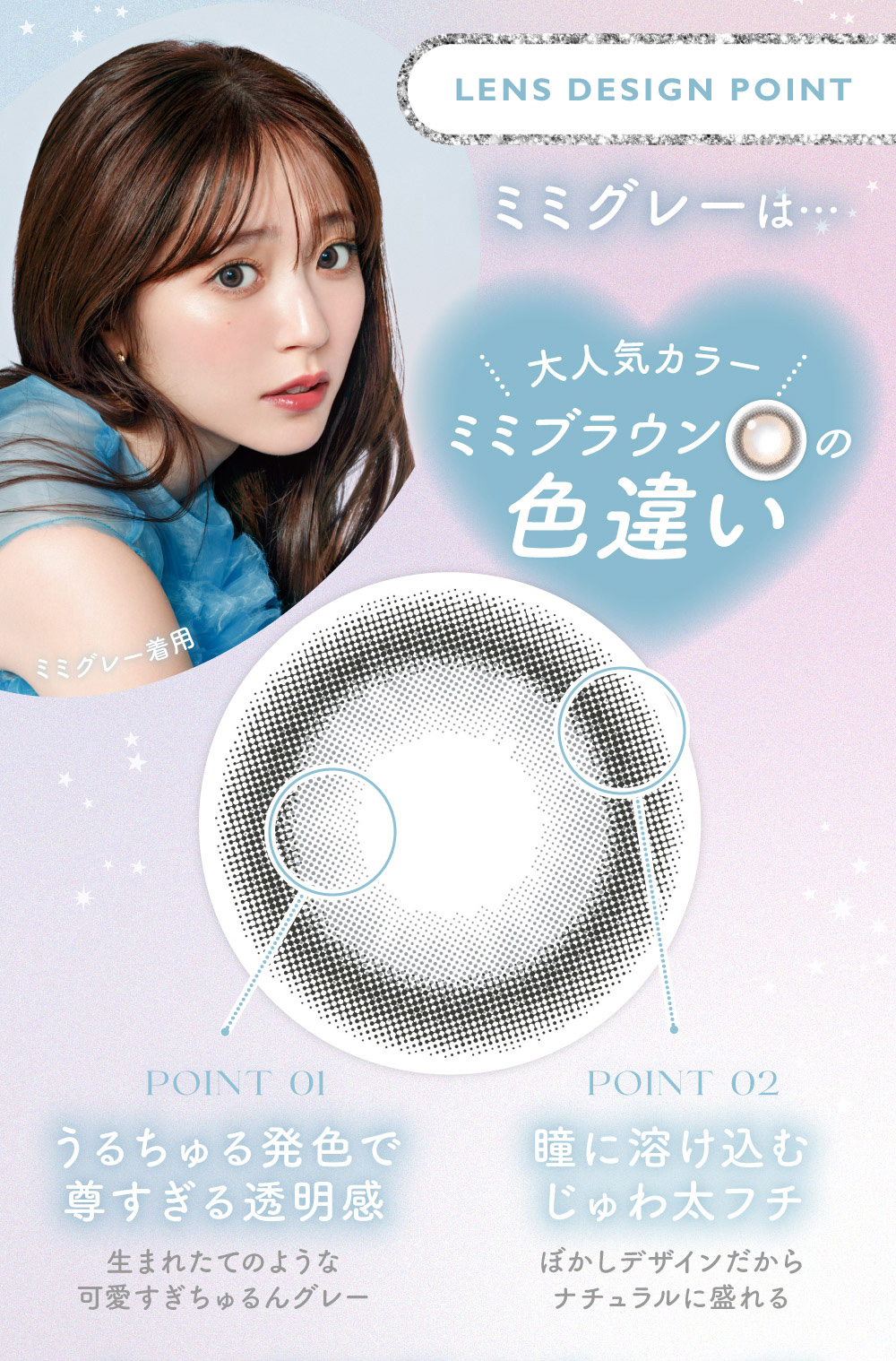 LENS DESIGN POINT ミミグレーは… 大人気カラーミミブラウンの色違い