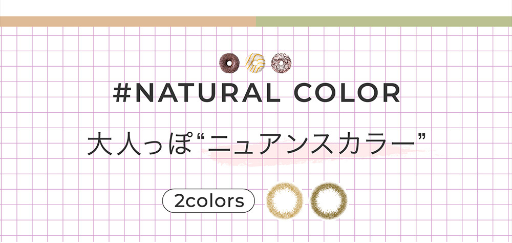 大人っぽ“ニュアンスカラー” 2colors