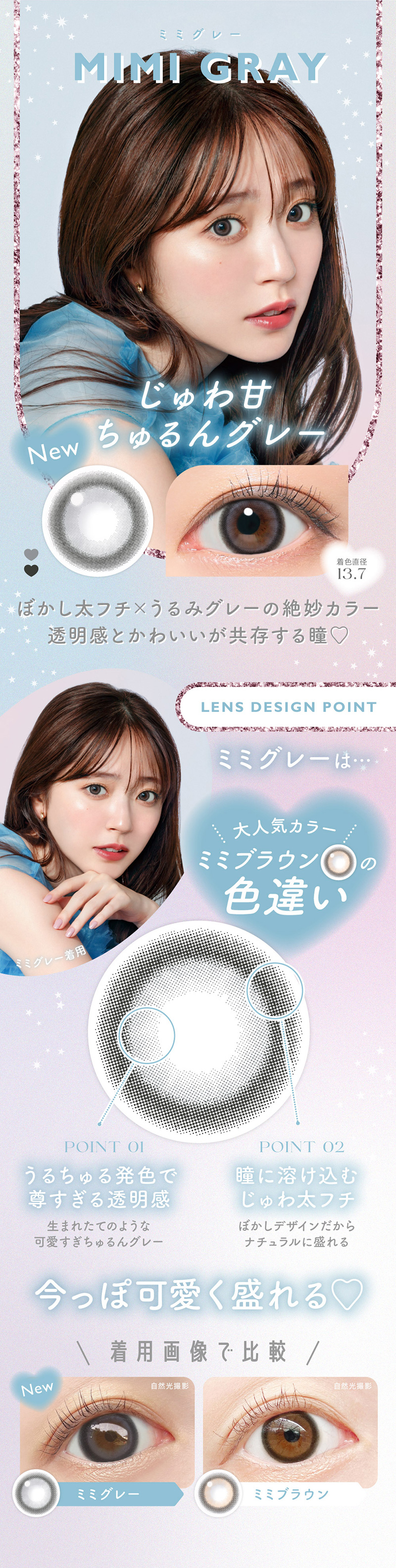 LENS DESIGN POINTMIMI GRAYぼかし太フチ×うるみグレーの絶妙カラー透明感とかわいいが共存する瞳♡じゅわ甘ちゅるんグレー