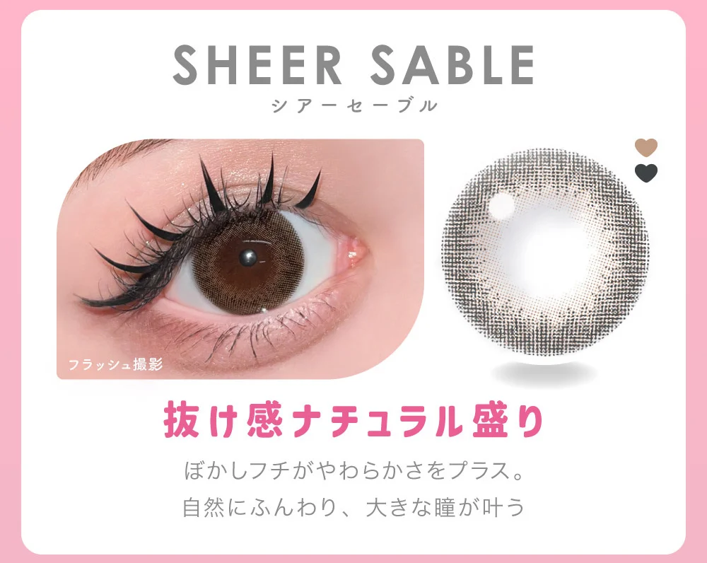 SHEER SABLE シアーセーブル 抜け感ナチュラル盛り