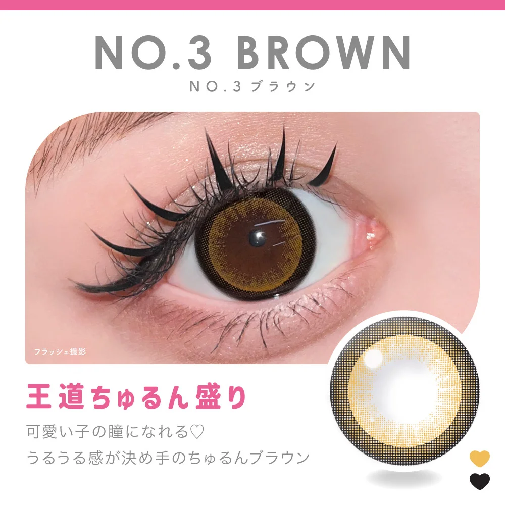 NO.3 BROWN NO.3 ブラウン 王道ちゅるん盛り