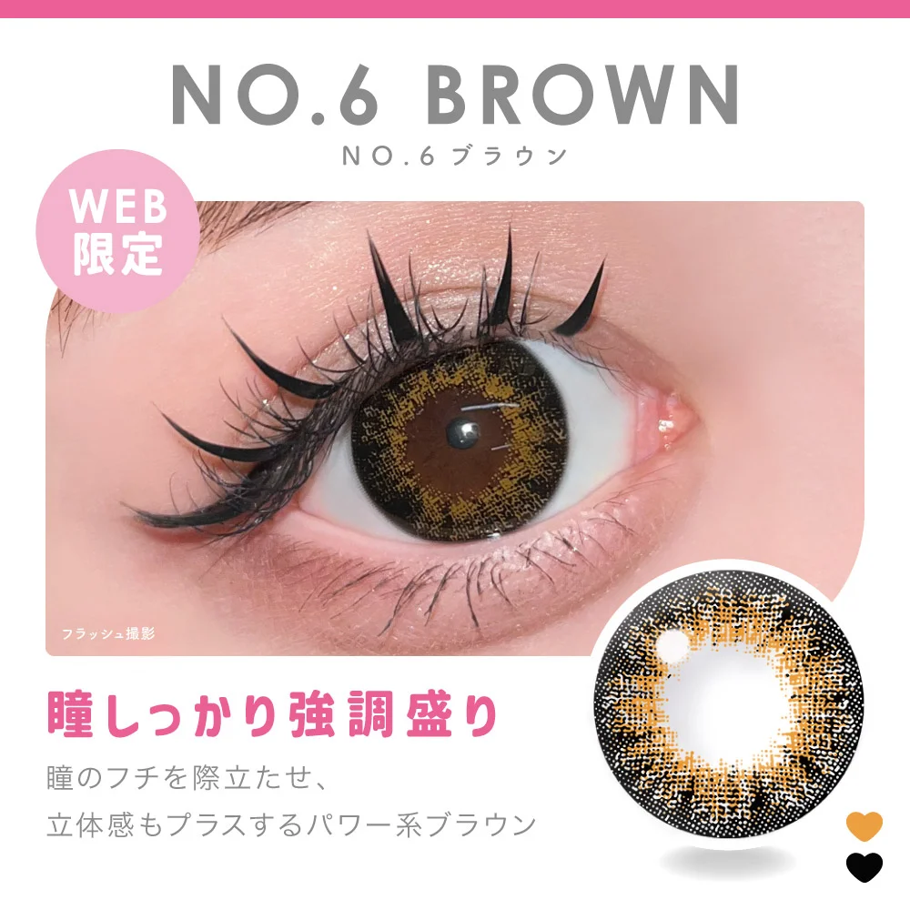 NO.6 BROWN NO.6ブラウン 瞳しっかり強調盛り