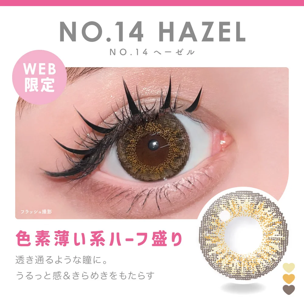 NO.14 HAZEL NO.14へーゼル 色素薄い系ハーフ盛り