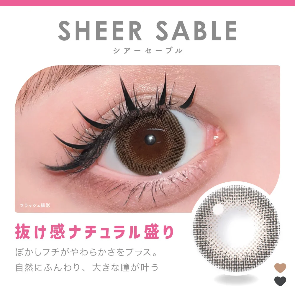 SHEER SABLE シアーセーブル 抜け感ナチュラル盛り