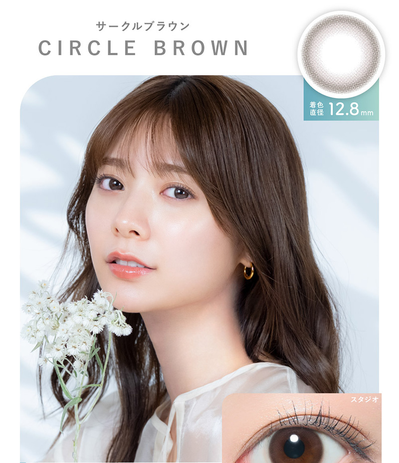 サークルブラウンCIRCLE BROWN 着色直径12.8mm