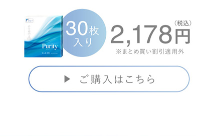 30枚入り　2,178円（税込）ご購入はこちら