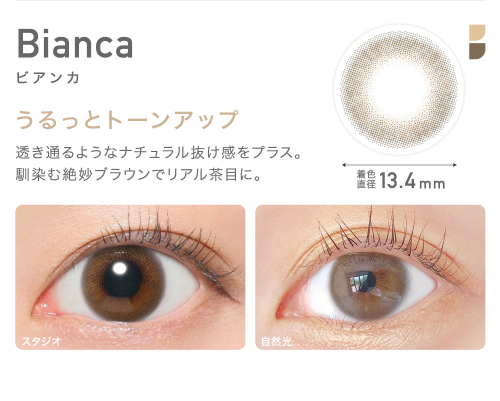 Bianca ビアンカ うるっとトーンアップ