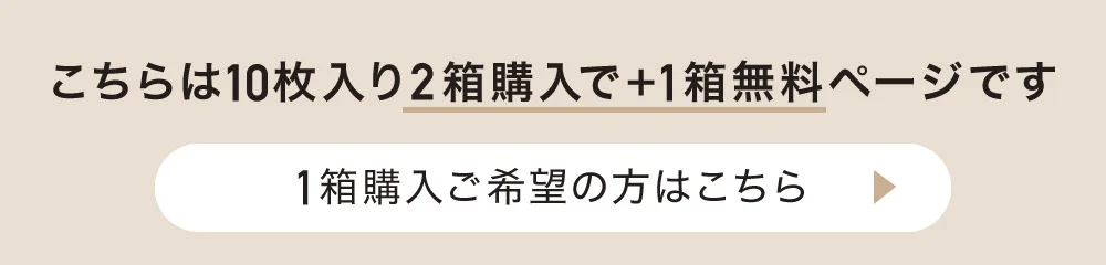 1箱購入ご希望の方はこちら