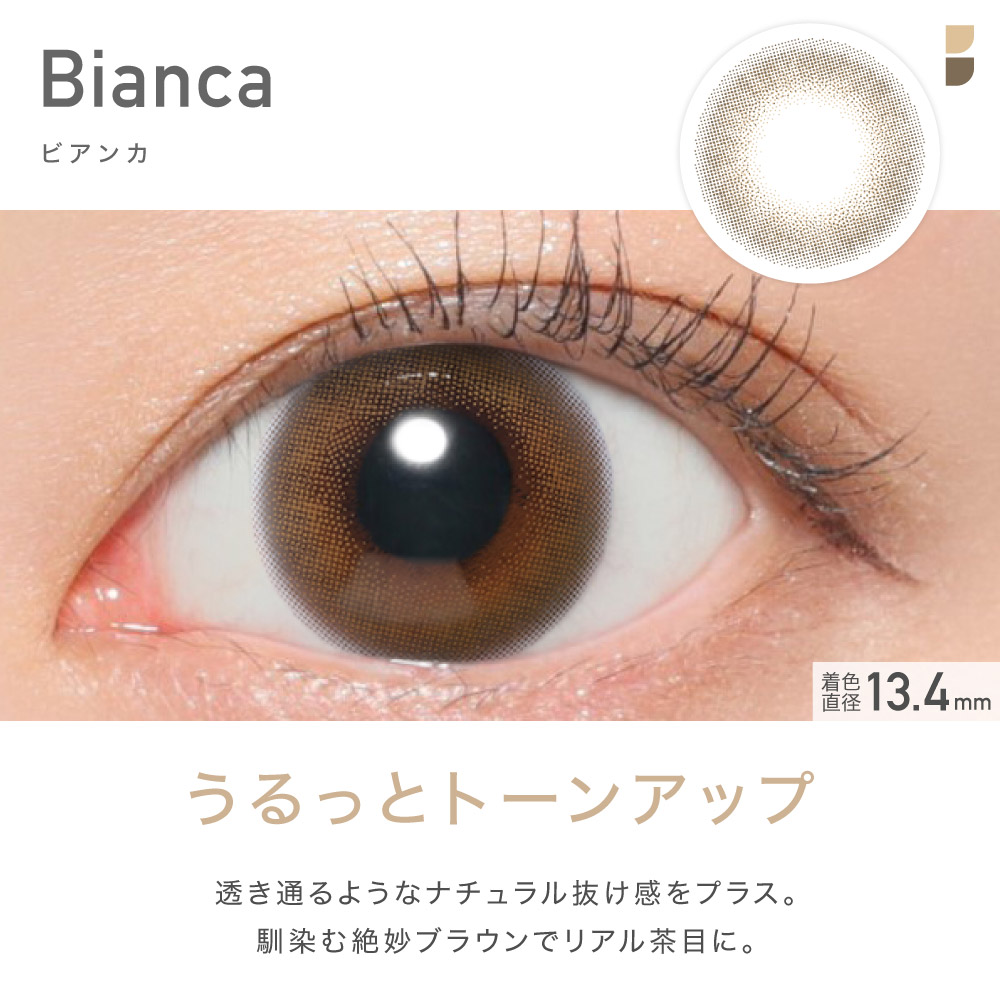 Bianca ビアンカ　うるっとトーンアップ