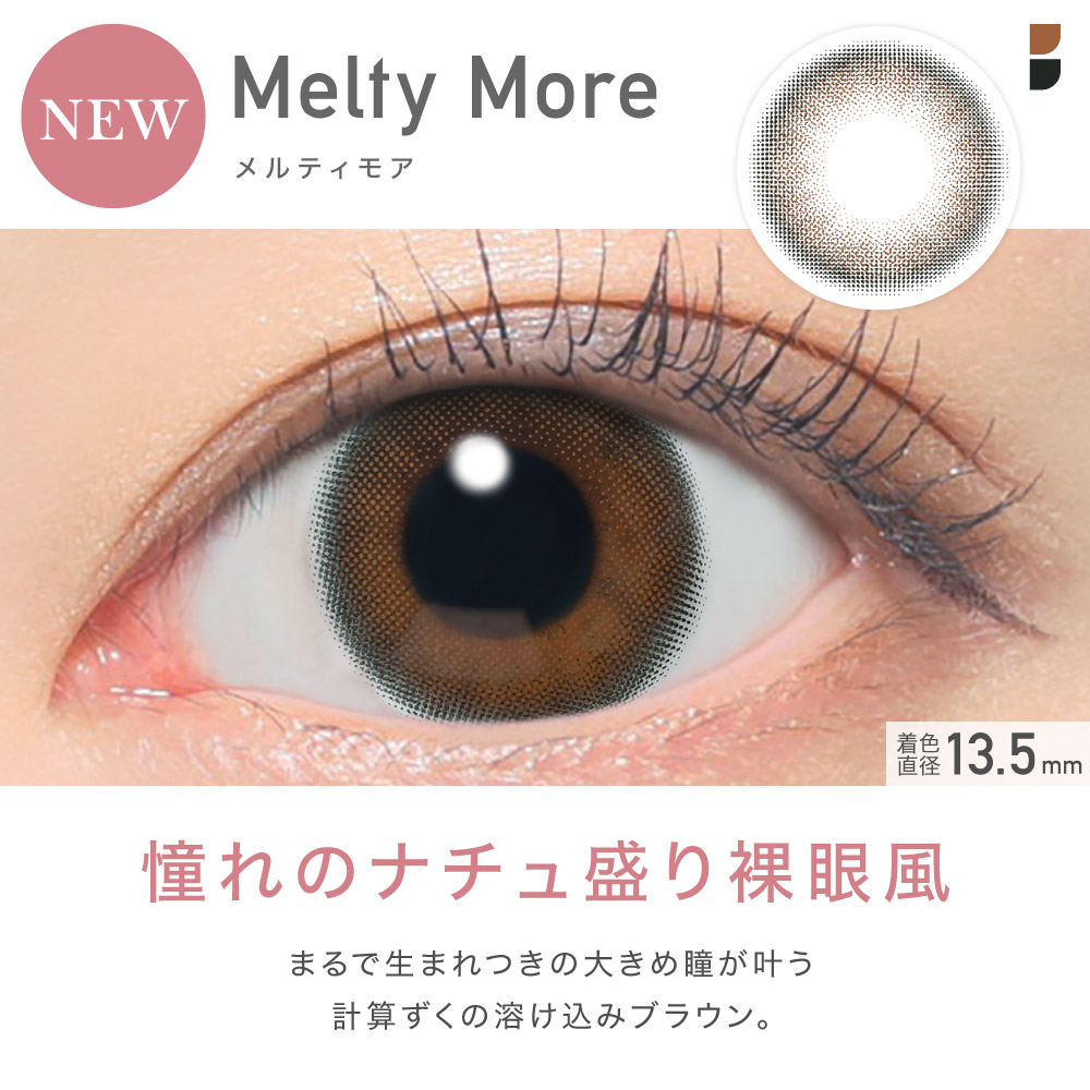 Melty More メルティモア 憧れのナチュ盛り裸眼風