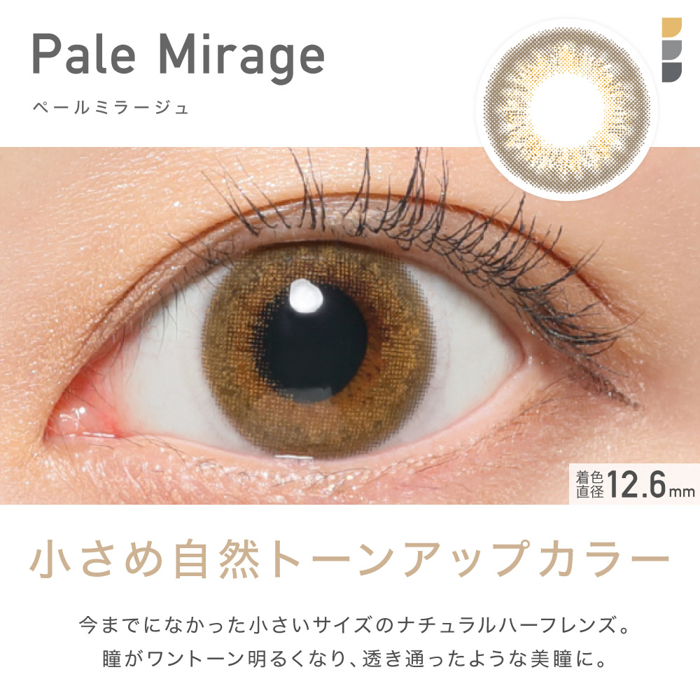 Pale Mirage ページミラージュ 小さめ自然トーンアップカラー