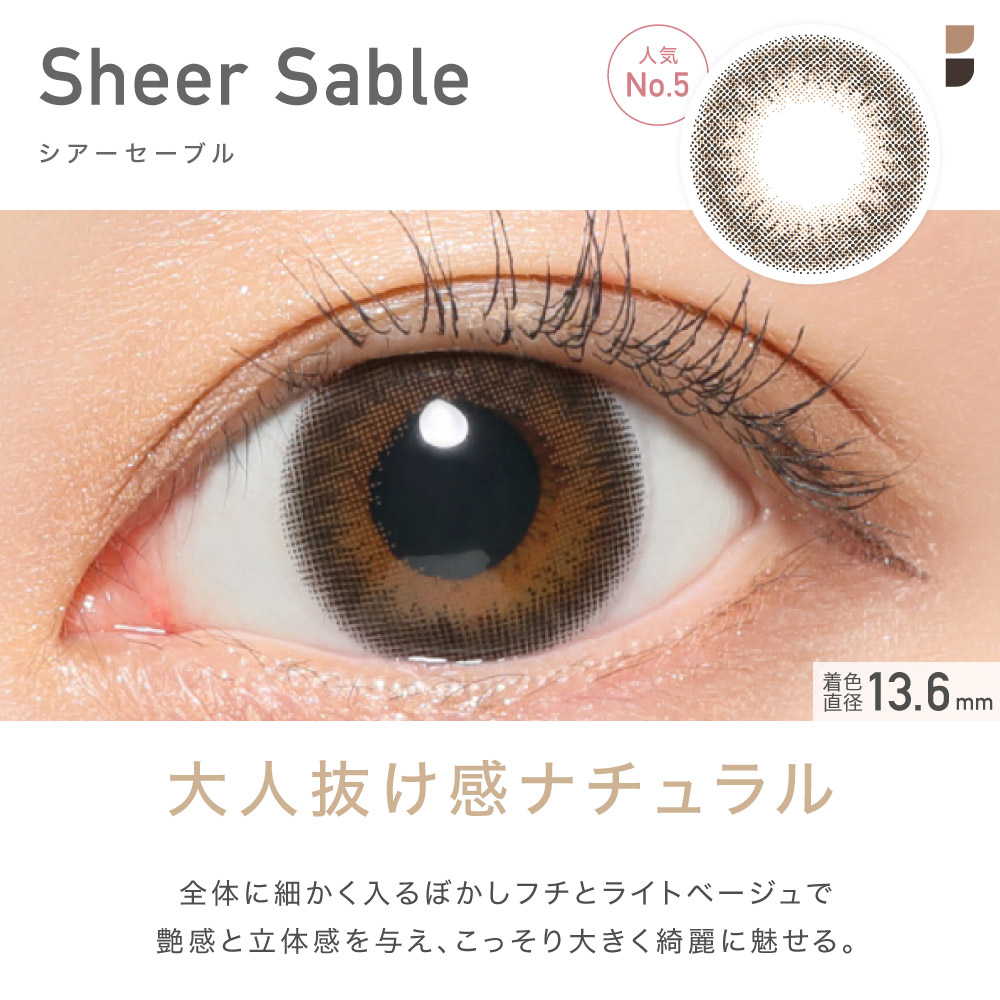 Sheer Sable シアーセーブル　人気5位 大人抜け感ナチュラル