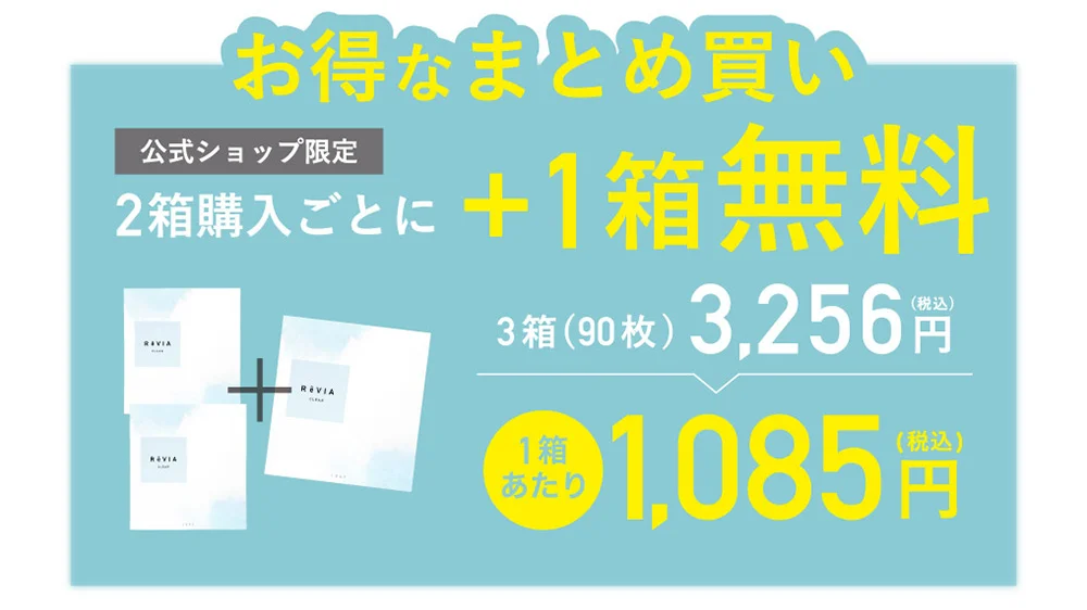 お得なまとめ買い 公式ショップ限定2箱購入ごとに+1箱無料 3箱(90枚)3,256円(税込) 1箱あたり1,085円(税込)