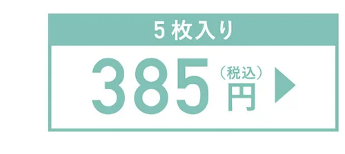 5枚入り 385円（税込）