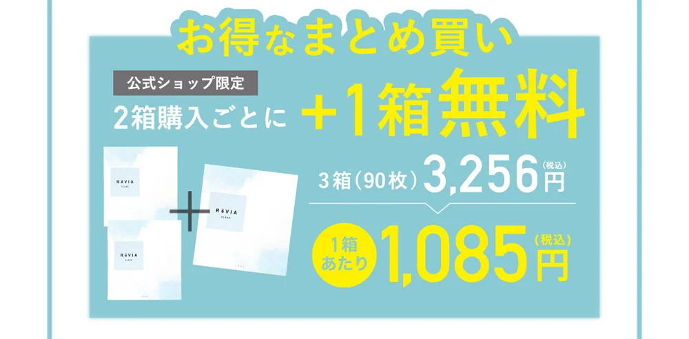 お得なまとめ買い 公式ショップ限定 2箱購入ごとに+1箱無料 3箱(90枚)3,256円(税込) 1箱あたり1,085円(税込)