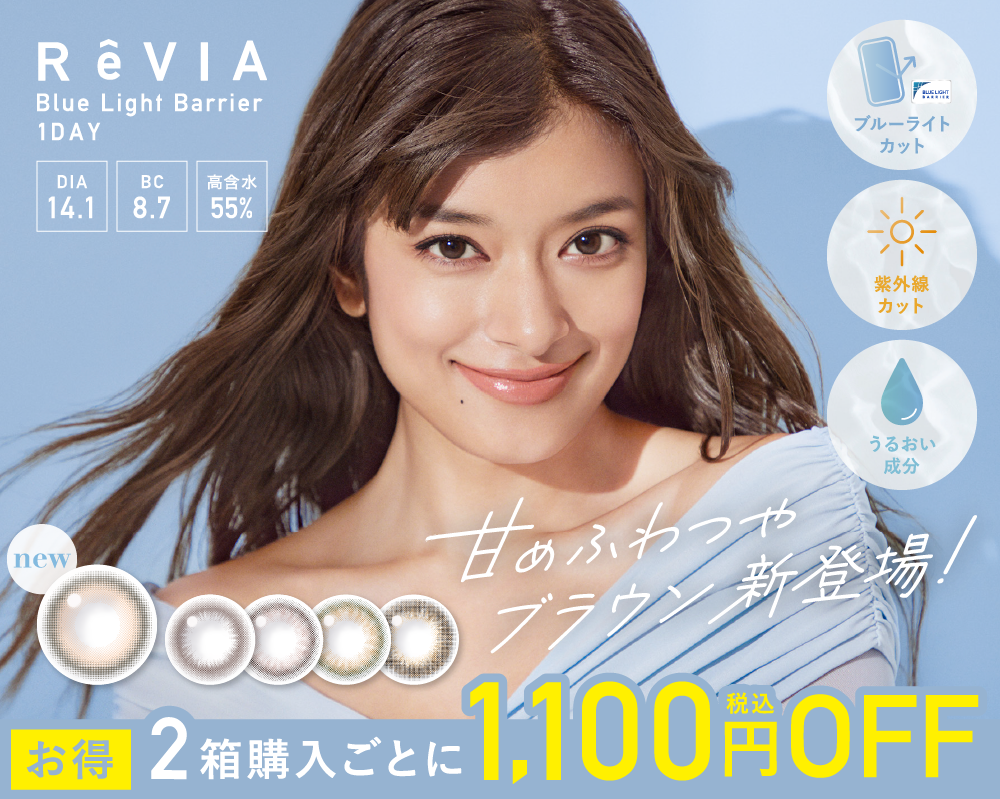 ReVIA Blue light barrier 1day お得2箱購入ごとに1,100円(税込)OFF