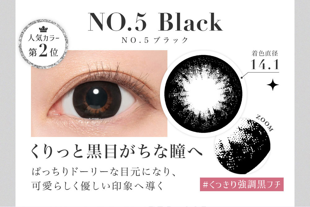 NO.5ブラックNO.5 Black