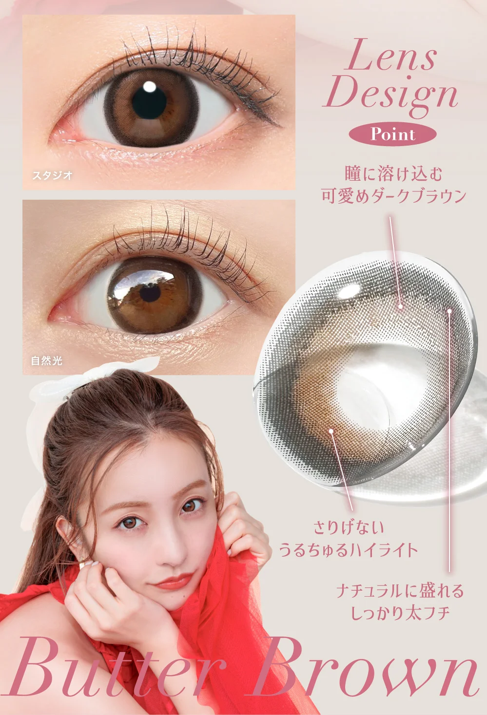 Lens Design [Point]瞳に溶け込む可愛めダークブラウン さりげないうるちゅるハイライト ナチュラルに盛れるしっかり太フチ