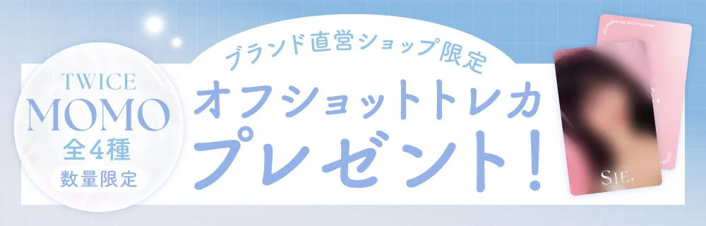 ブランド直営ショップ限定 TWICE MOMOオフショットトレカプレゼント！