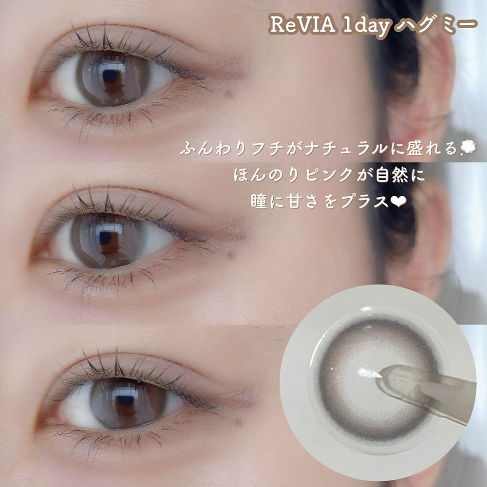 ReVIA 1day ハグミー
