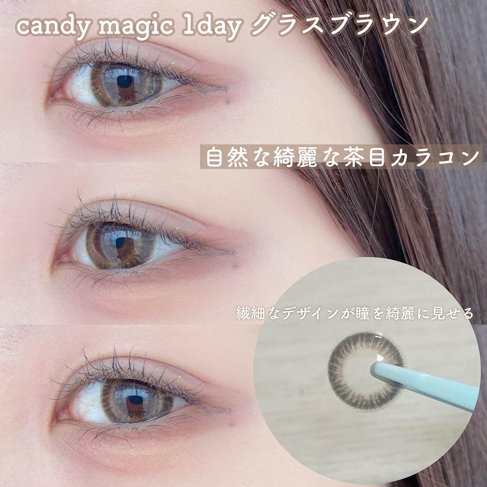 candy magic 1day グラスブラウン