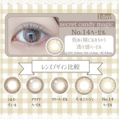 secret candymagic 1day No.14 ヘーゼル