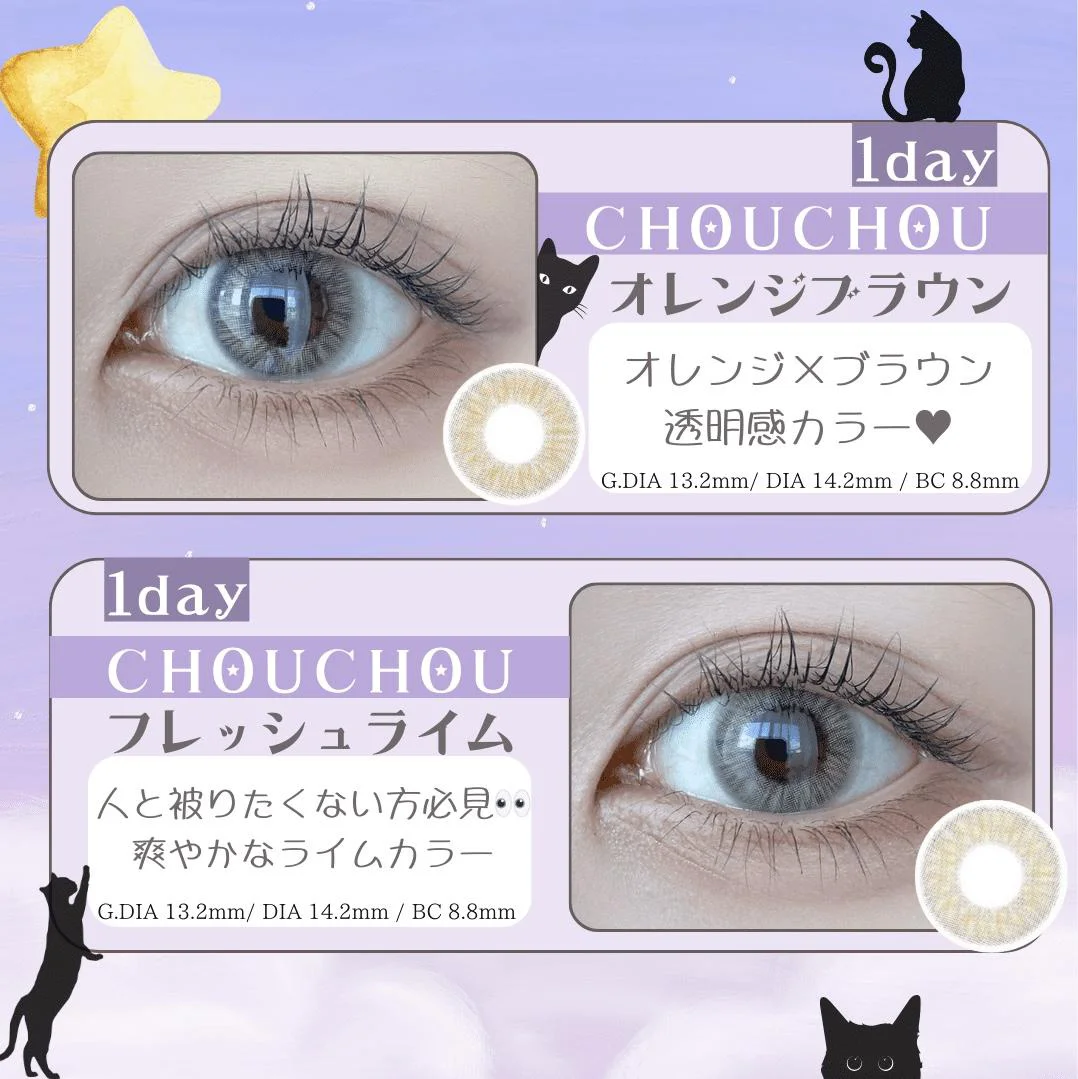 CHOUCHOU 1day オレンジブラウン CHOUCHOU 1day フレッシュライム