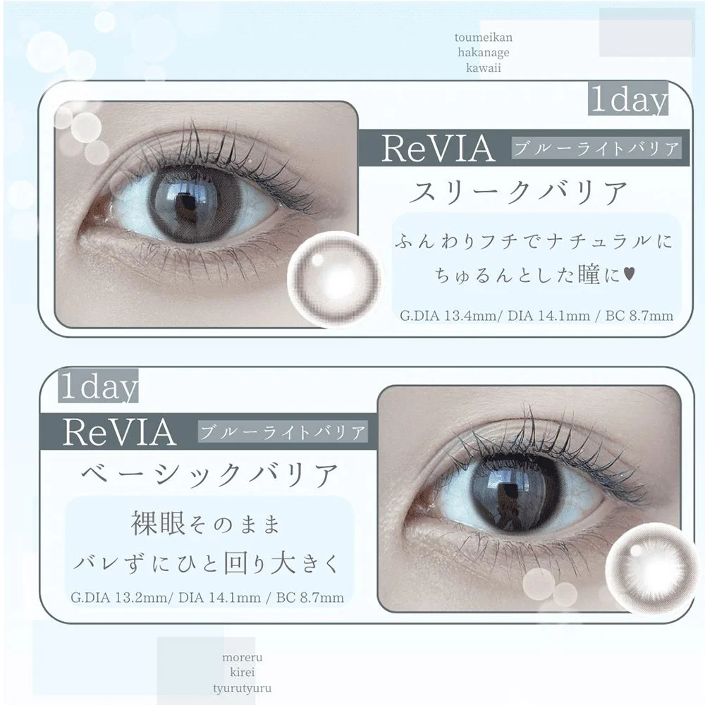 ReVIA Blue Light Barrier 1day スリークバリア ReVIA Blue Light Barrier 1day ノーブルバリア