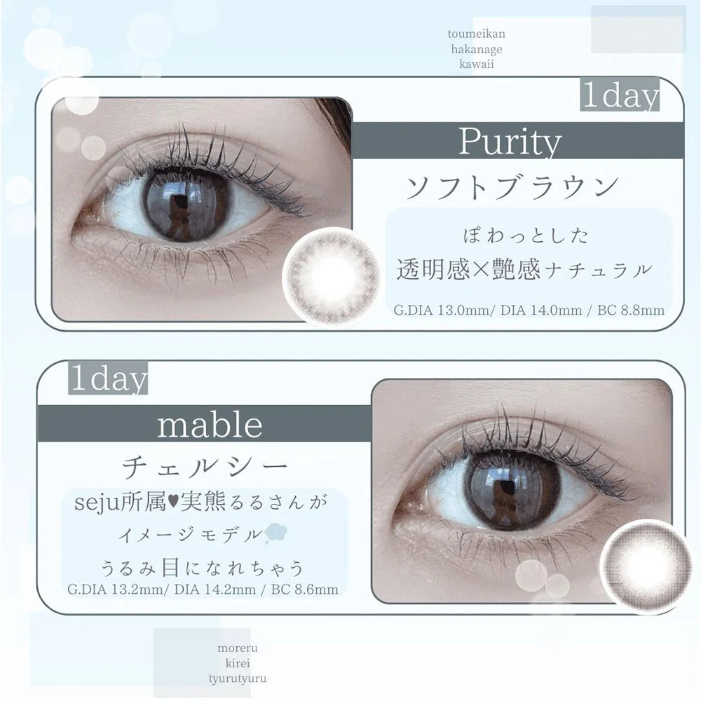 Purity 1day ソフトブラウン Mable 1day チェルシー