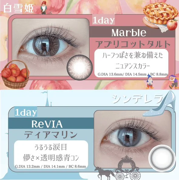 Marble 1day アプリコットタルト ReVIA 1day ディアマリン