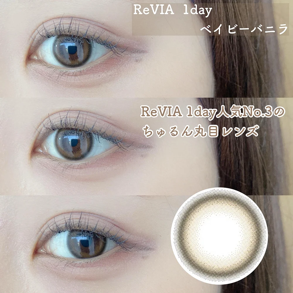 ReVIA 1day ベイビーバニラ