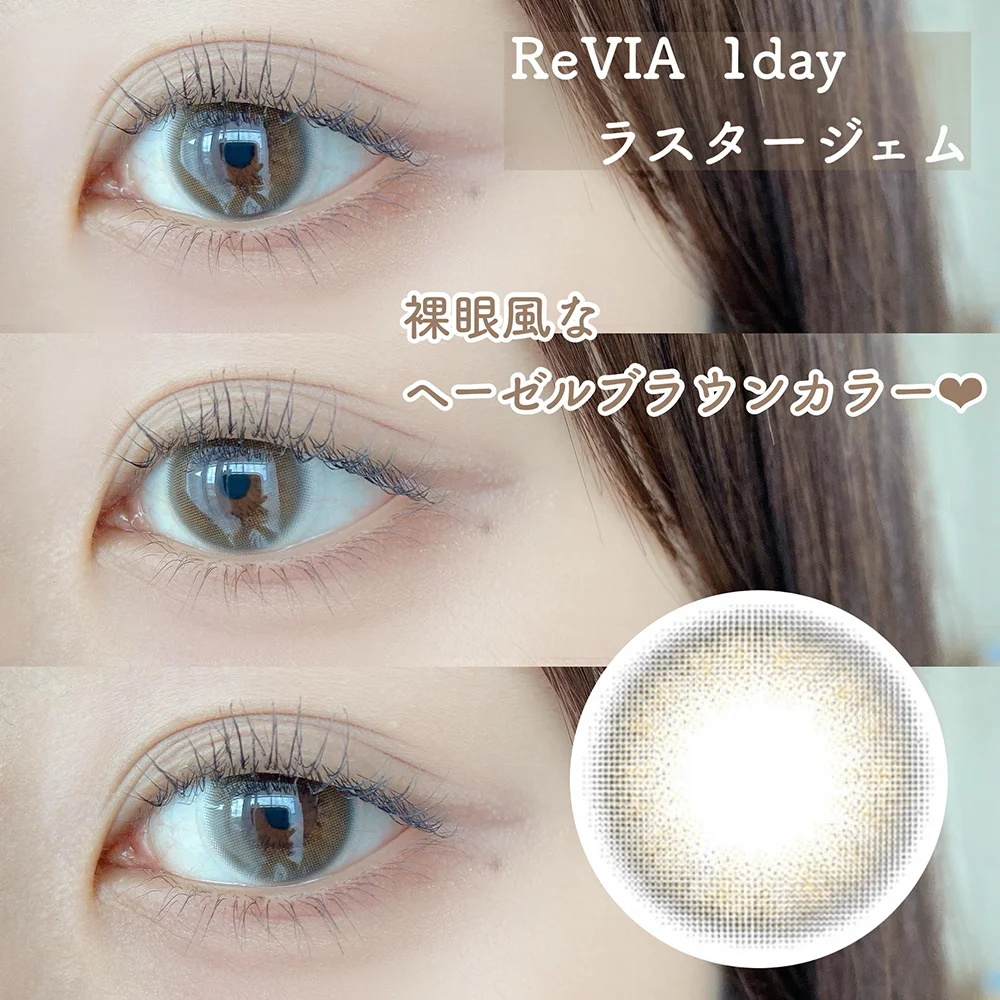 ReVIA 1day ラスタージェム