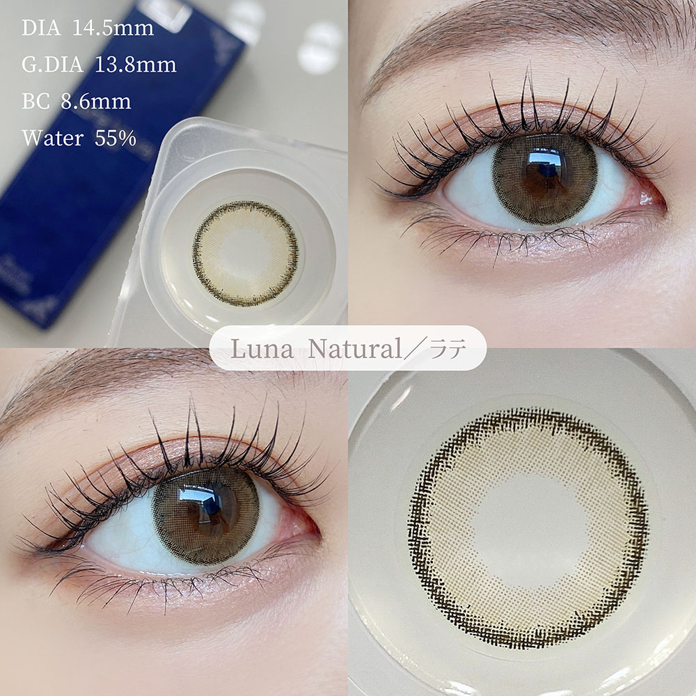 Luna Natural 1day ラテ