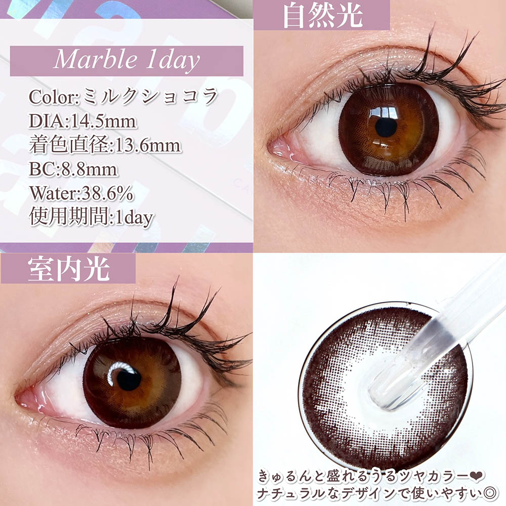 Marble 1day ミルクショコラ