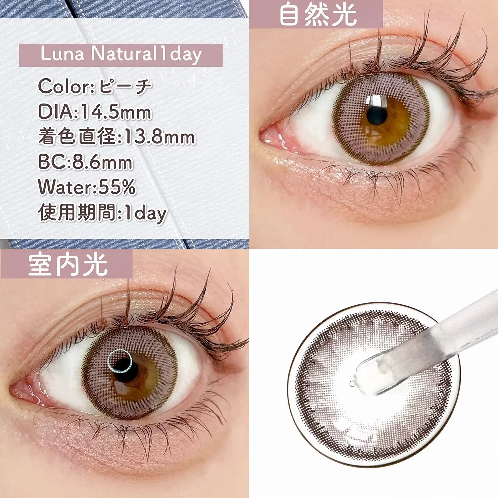 Luna Natural 1day ピーチ