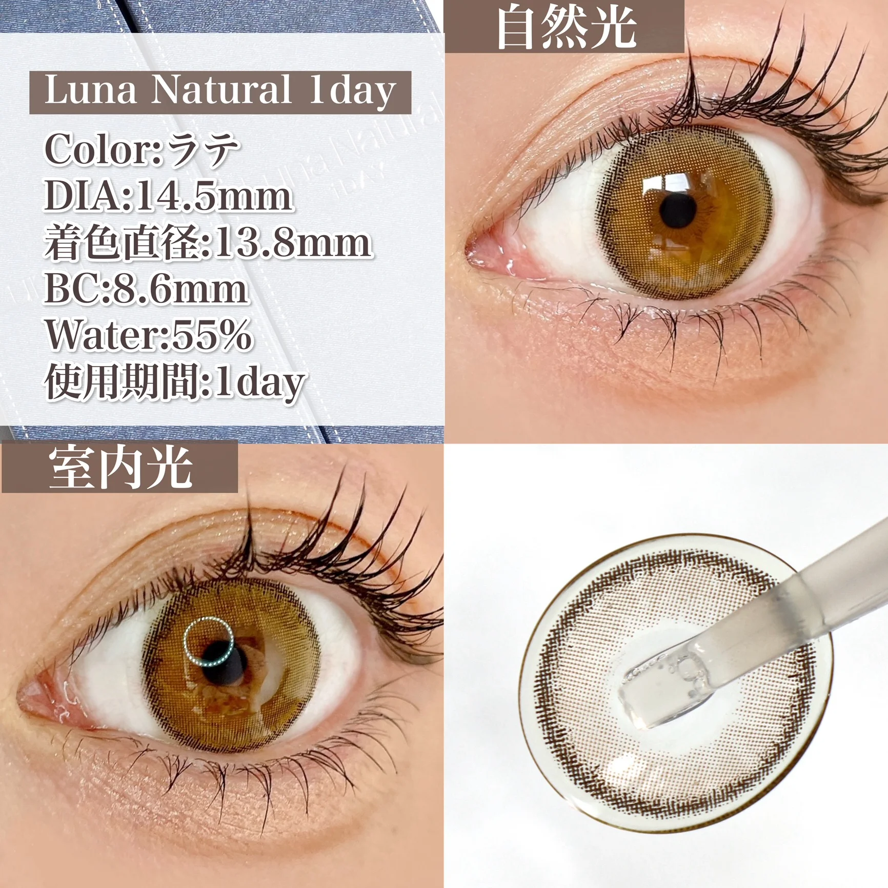 Luna Natural 1day/ラテ