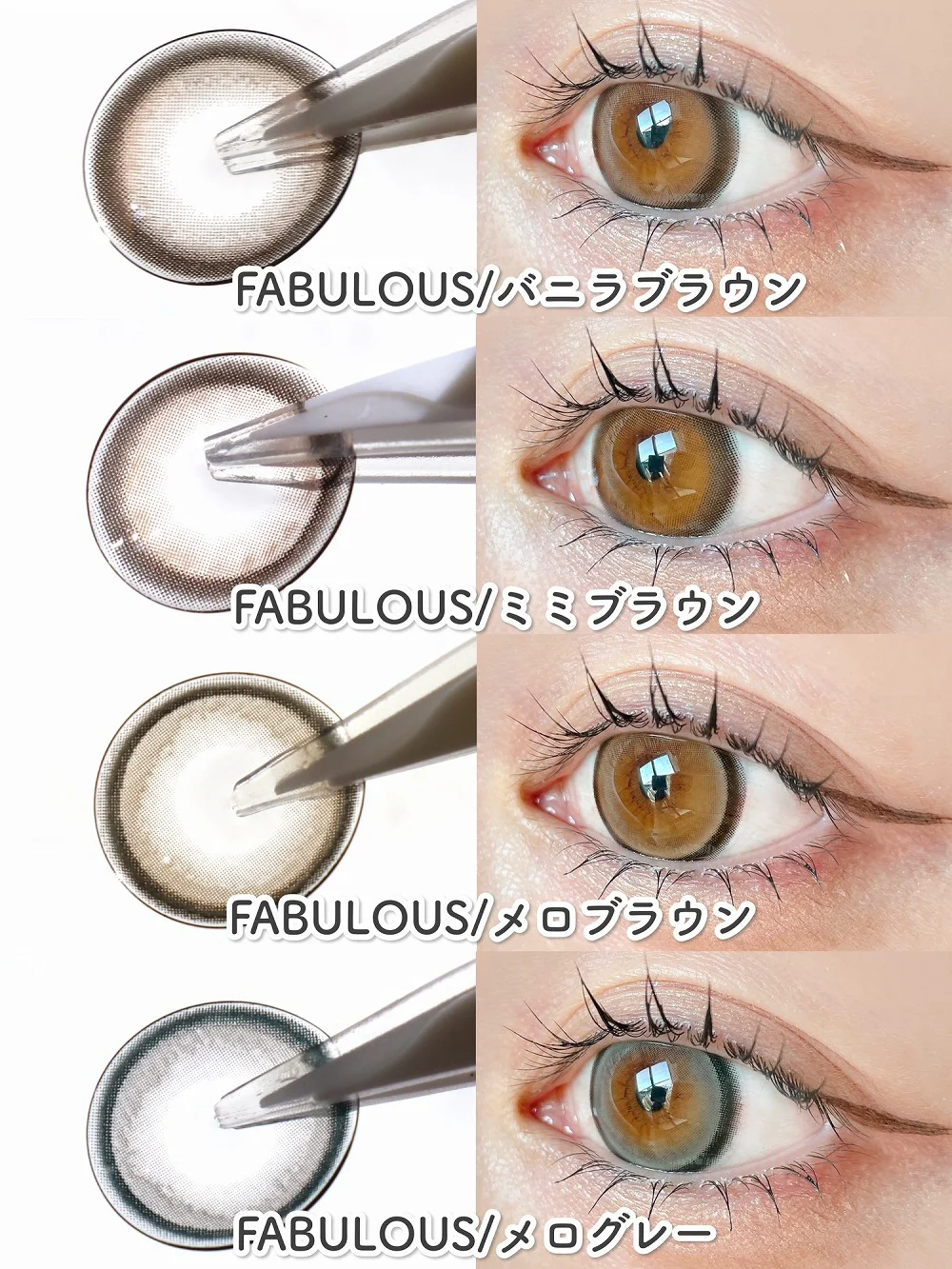 FABULOUSの新色4色