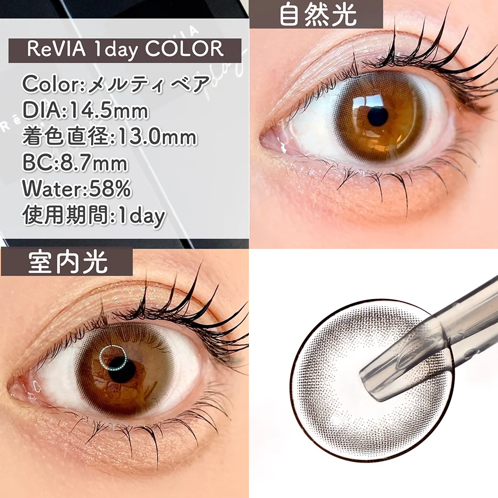 ReVIA 1day COLOR メルティベア