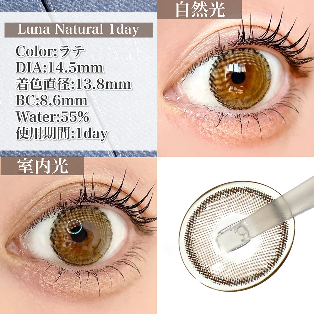 Luna Natural 1day ラテ