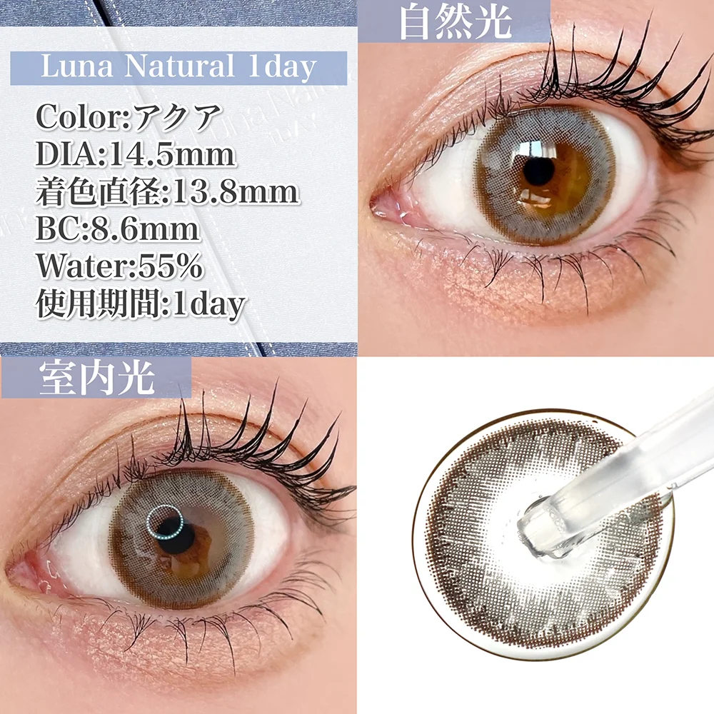 Luna Natural 1day アクア