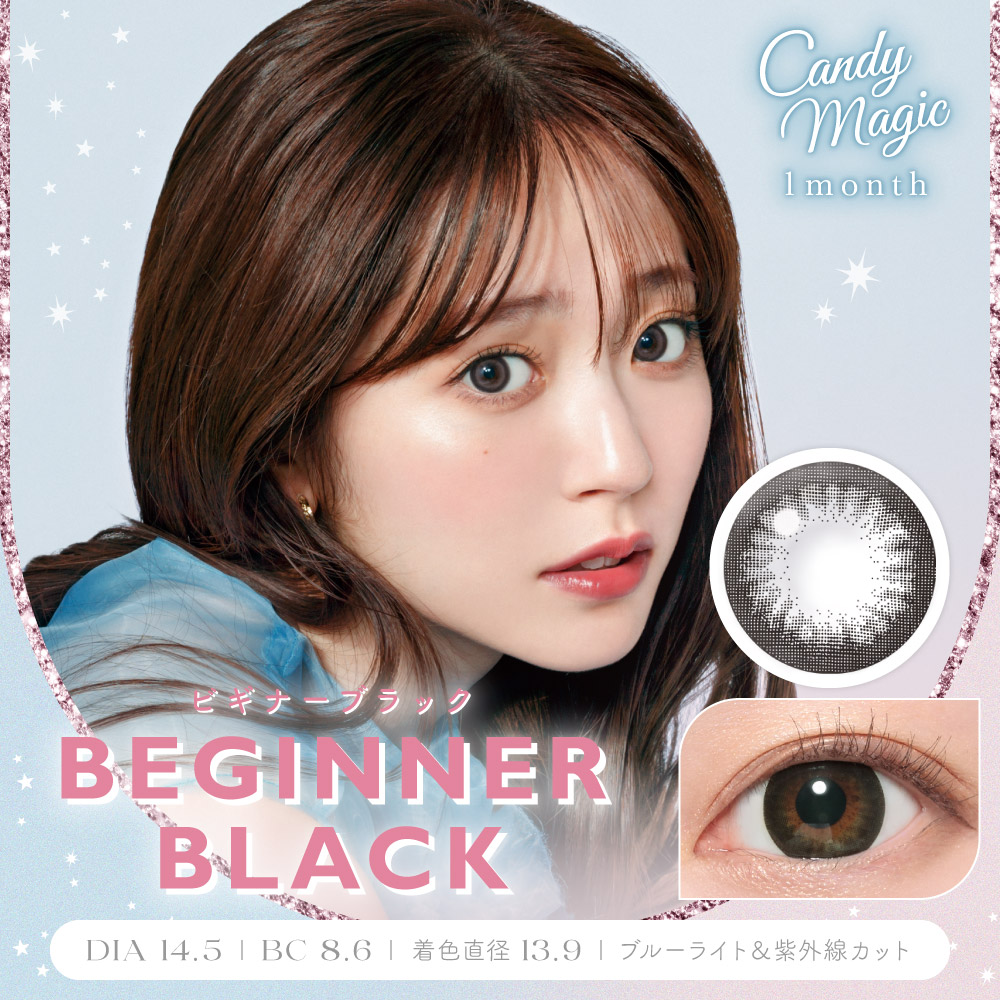 candymagic 1month(キャンディーマジック マンスリー) BEGINNERブラック(ビギナーブラック) DIA14.5㎜ BC8.6㎜ ブルーライトカット UVカット 度あり・度なし