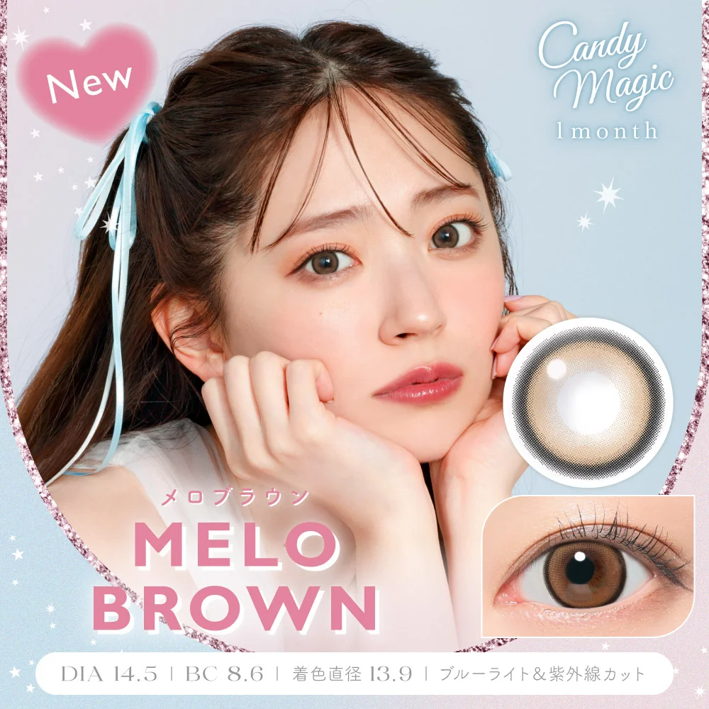 candymagic 1month(キャンディーマジック マンスリー) メロブラウン DIA 14.5㎜ BC8.6㎜ ブルーライトカット UVカット 度あり・度なし