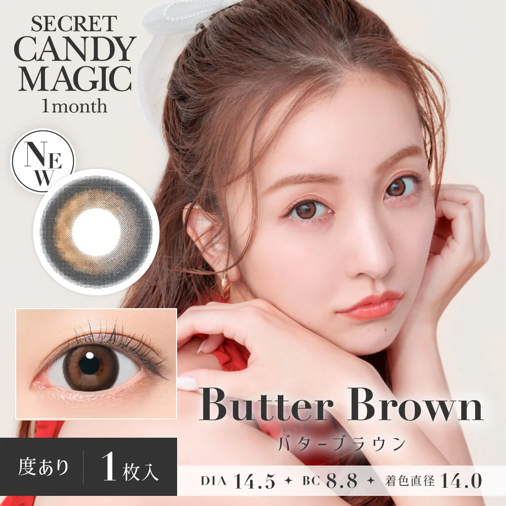 secret candymagic 1month(キャンディーマジック マンスリー) バターブラウン DIA 14.5㎜ BC8.8㎜ 度あり・度なし