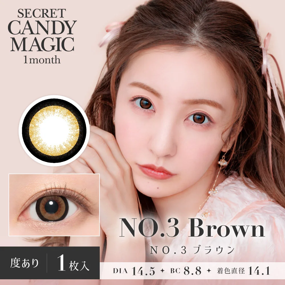 secret candymagic 1month(キャンディーマジック マンスリー) NO.3ブラウン DIA 14.5㎜ BC8.8㎜ 度あり・度なし