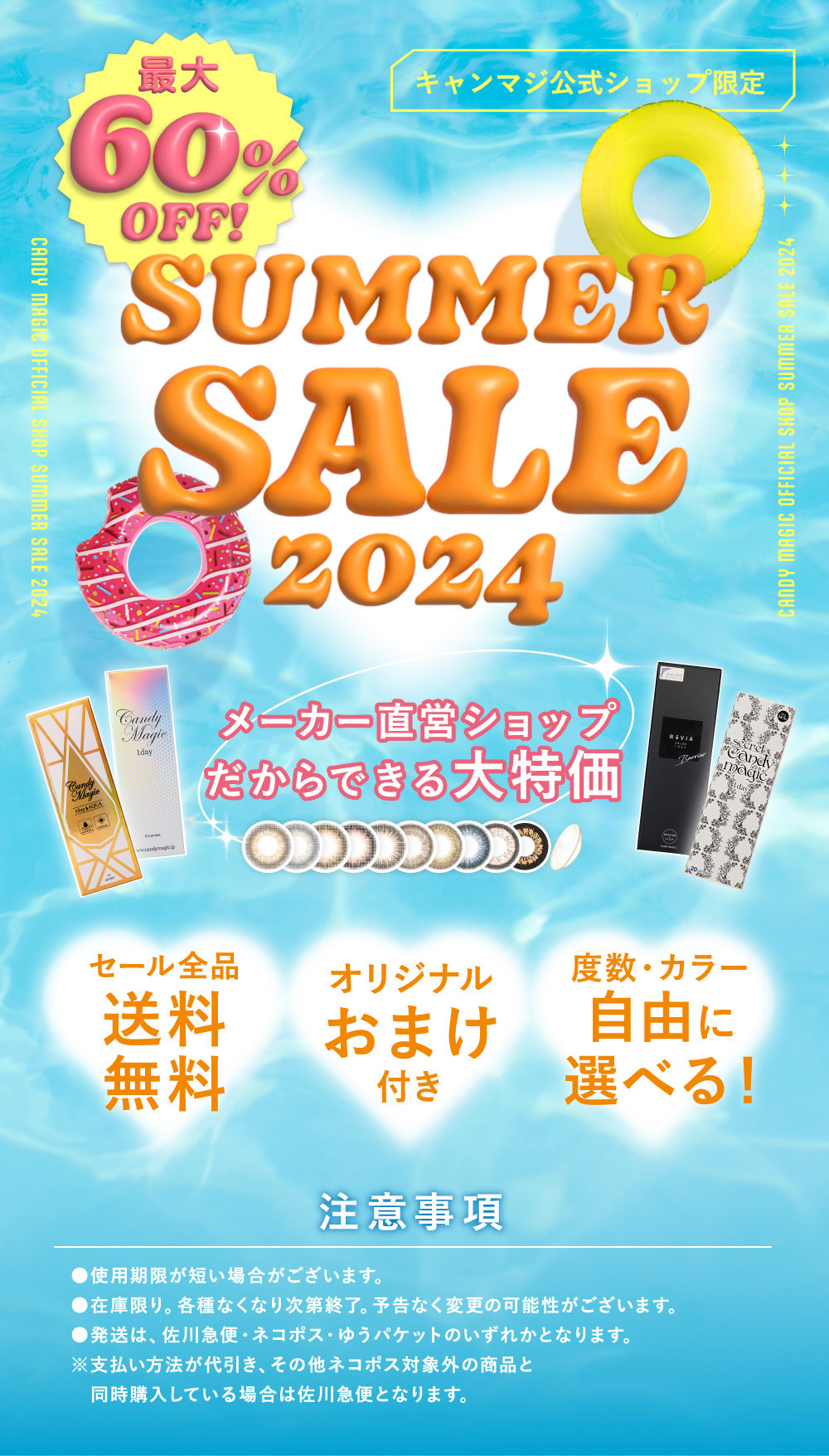 キャンマジ公式ショップ限定　SUMMERSALE2024